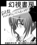 genshisyobou のコピー.jpg